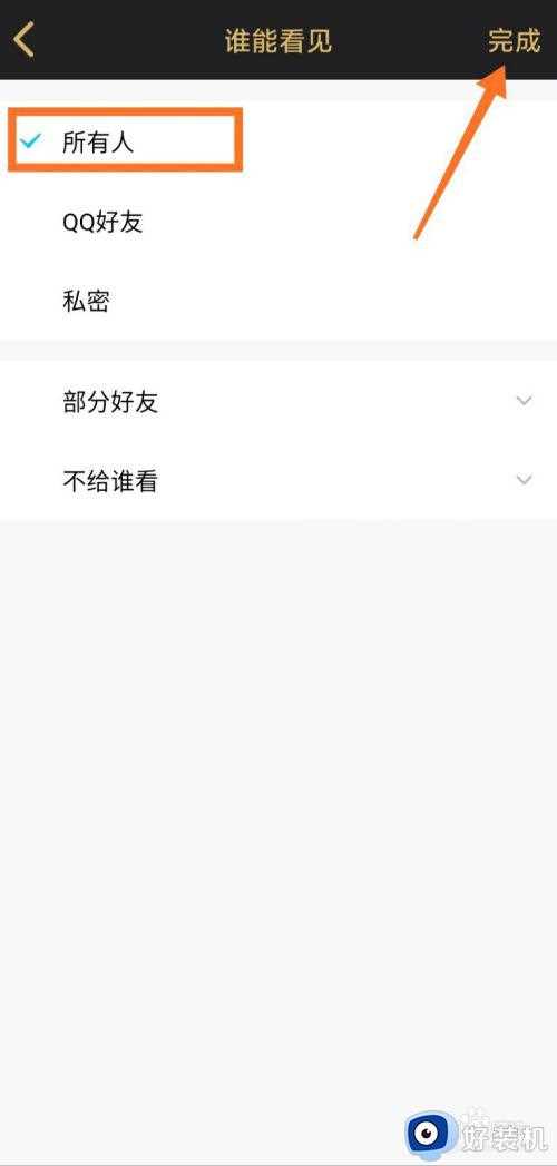 说说设置仅自己可见怎么取消_如何把说说仅自己可见取消