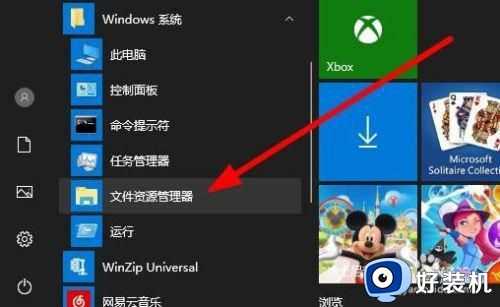 win10 资源管理器 打开方法_win10资源管理器如何打开