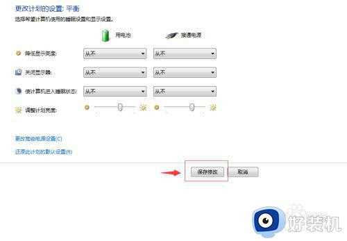 win7调整屏幕亮度怎么调_win7调节显示器亮度的方法