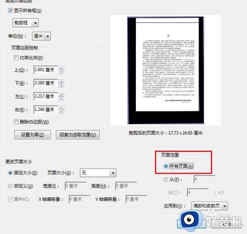 pdf怎么去掉黑边_如何去除pdf黑边