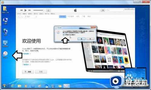 win7系统怎么安装itunes_win7如何下载itunes到电脑上