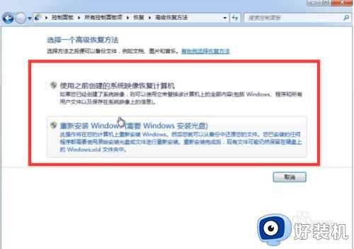 win7电脑怎么恢复出厂_win7电脑如何恢复出厂设置