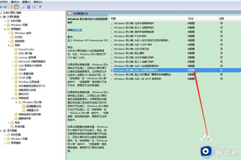 windows7怎么设置远程桌面_windows7打开远程桌面连接的方法