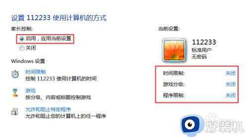 如何设置win7儿童模式_win7儿童模式怎么设置