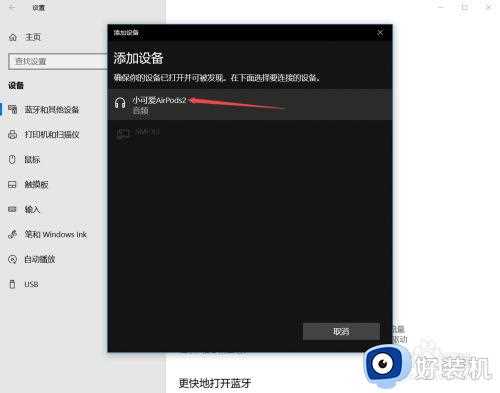 airpods如何连接win10电脑_airpods怎么连接win10电脑