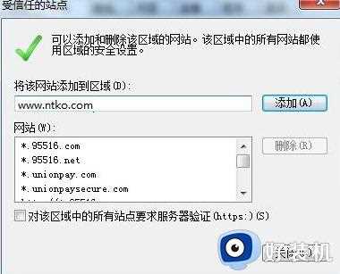 谷歌浏览器ntko正文控件装载失败怎么回事_谷歌浏览器ntko正文控件装载失败如何修复