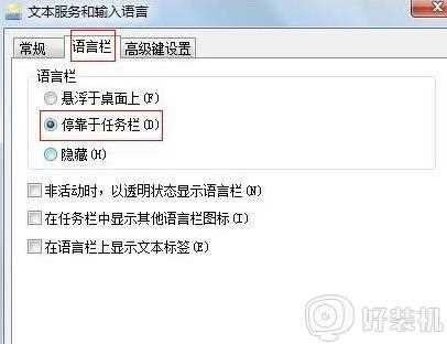 win7系统右下角输入法不见了怎么回事_win7电脑右下角输入法不见了如何处理