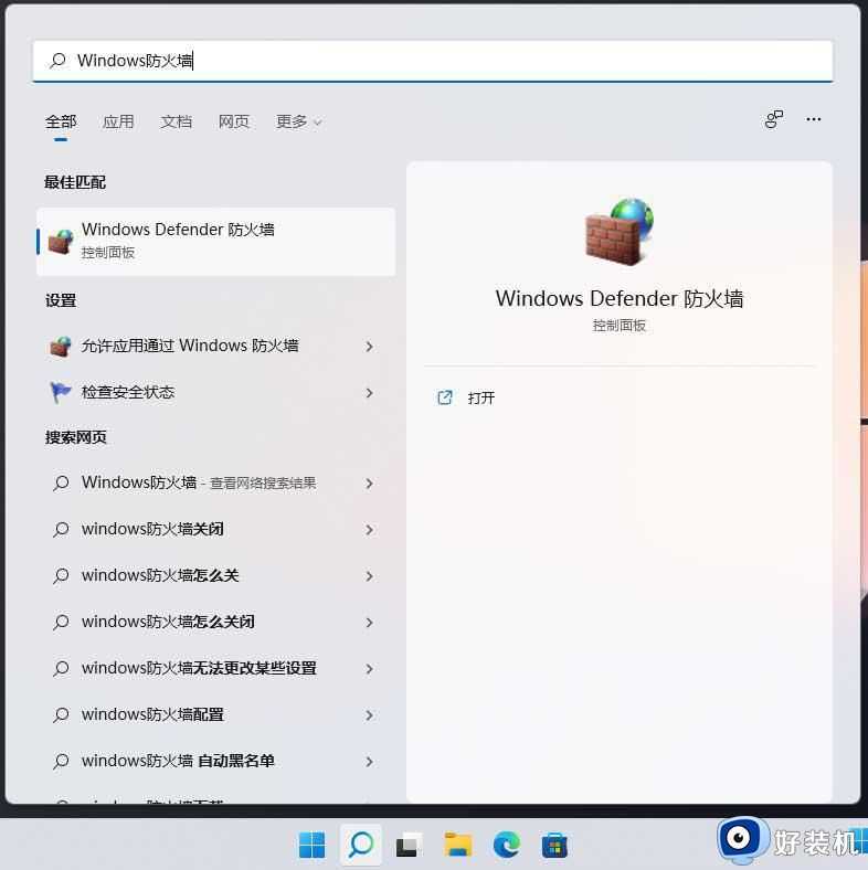 Win11怎样关闭445端口_windows11关闭445端口的步骤