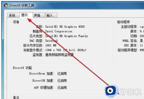 win7电脑配置在哪看_轻松查看win7电脑配置的三种方法