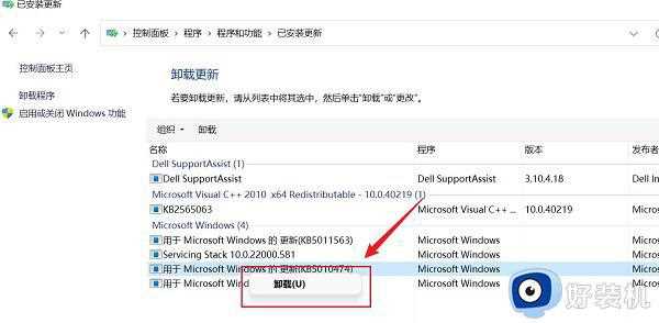 win11怎么卸载有问题的更新补丁_win11更新的补丁如何卸载