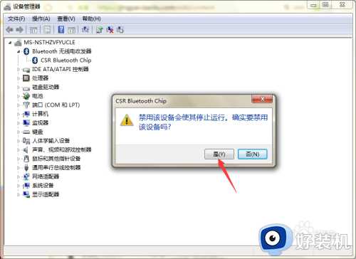 win7笔记本蓝牙怎么关_win7笔记本蓝牙彻底关闭设置方法