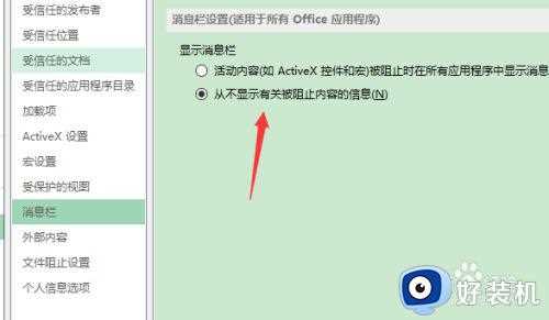 excel如何不显示安全警告_excel打开跳出安全警告解决方法