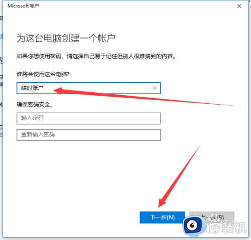 新win10创建临时账户教程_win10怎么创建临时账户