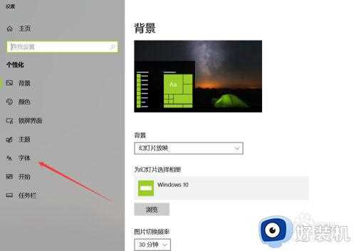 w10z怎么调字的大小_w10怎样调整字体大小