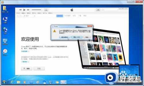 win7系统怎么安装itunes_win7如何下载itunes到电脑上