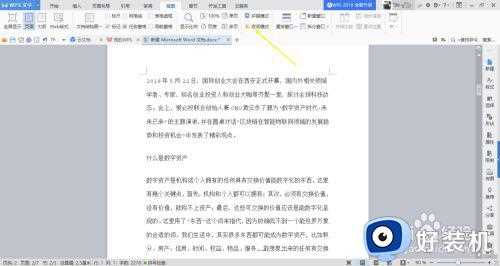 wps打开夜间模式设置方法_wps怎么开启夜间模式