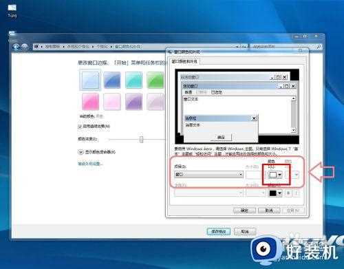 win7豆沙绿怎么设置_win7绿豆沙颜色设置方法