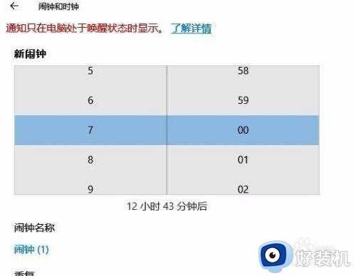 window10笔记本电脑怎么调闹钟_笔记本电脑window10可以设置闹钟吗