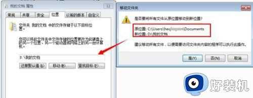 如何更改系统我的文档默认保存位置win7_win7怎么修改我的文档默认储存位置