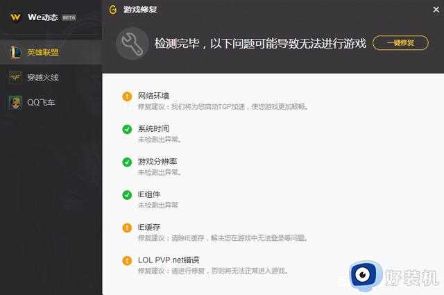 lol选区乱码登入闪退怎么办_lol选区乱码闪退修复方法