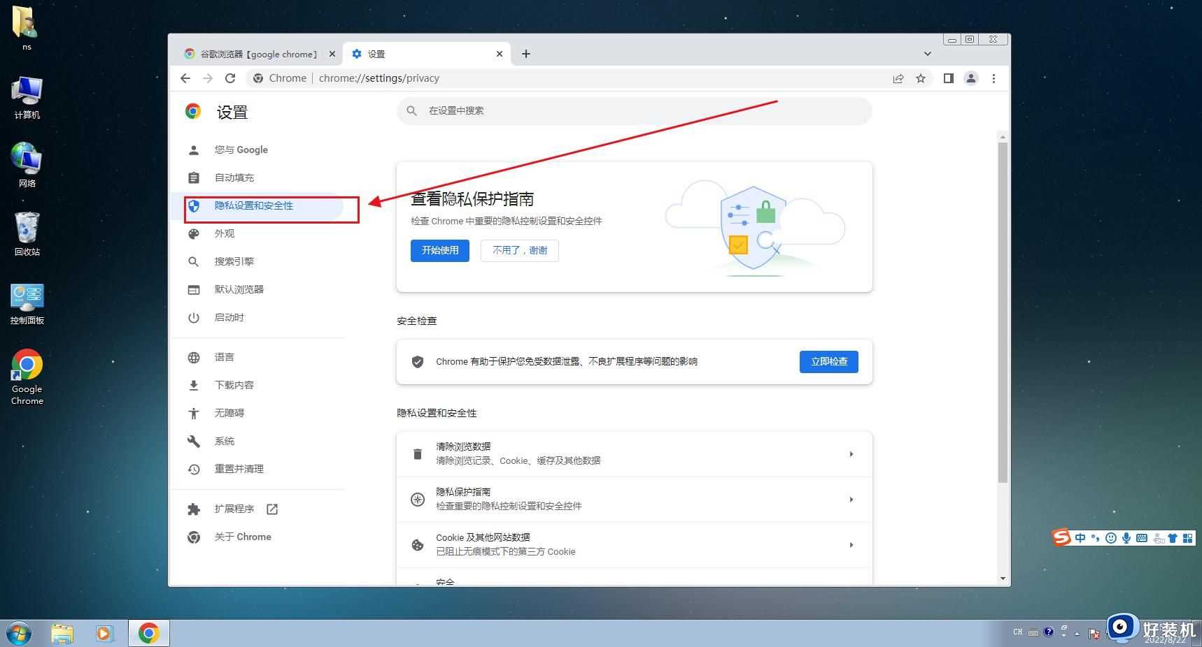 谷歌浏览器信任站点怎么添加_google添加可信任站点的步骤