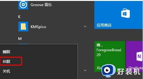 win10电脑没有休眠选项怎么办_win10笔记本没有休眠选项处理方法