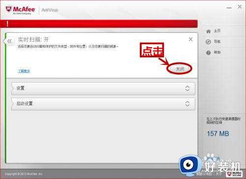 win7 mcafee5.5怎么关闭_win7怎样关闭mcafee