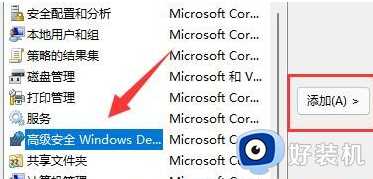 win11防火墙高级设置变灰色怎么回事_win11防火墙高级设置灰色如何处理