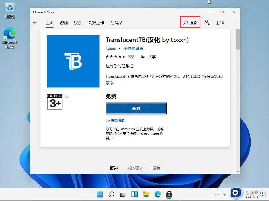 win11任务栏怎么设置完全透明_win11如何设置任务栏透明