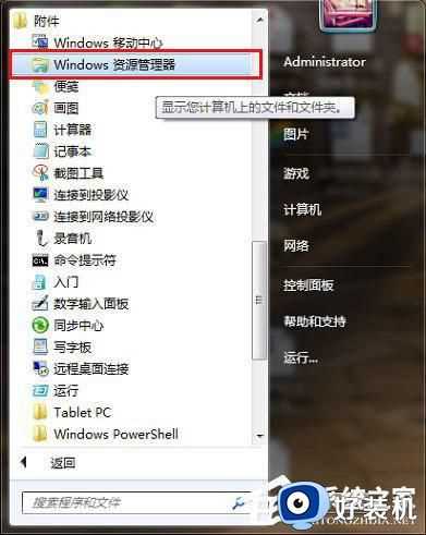 w7的文件资源管理器在哪_win7怎样打开资源管理器