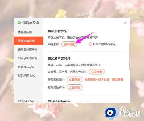 腾讯视频一直0kb怎么办_腾讯视频一直0kb/s处理方法