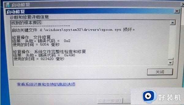 组装机win7系统开机修复进不去系统怎么解决