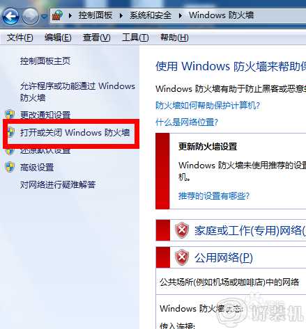 win7防火墙在哪里关闭_win7如何关闭防火墙