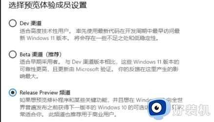 win11预览版哪个渠道好_win11预览版选择渠道方法