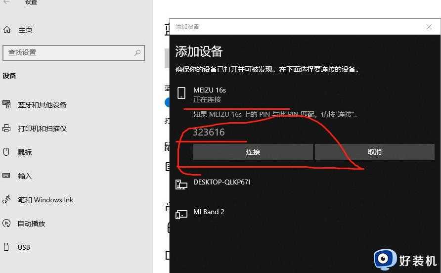 蓝牙耳机怎样连接win10电脑_蓝牙耳机如何连接电脑win10