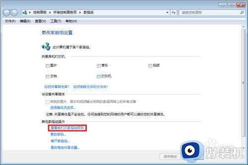 win7家庭组密码怎么查看_win7如何查看家庭组密码