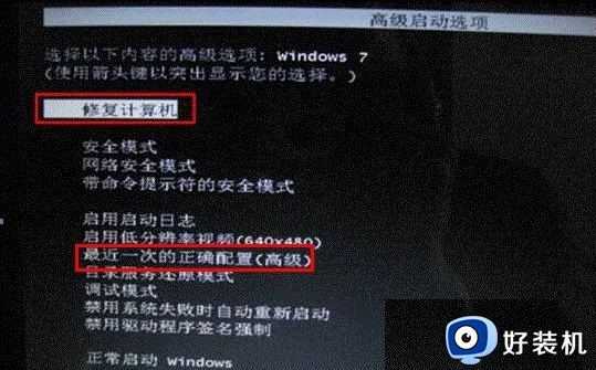 组装机win7系统开机修复进不去系统怎么解决