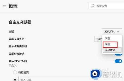 edge浏览器黑夜怎么设置_edge浏览器黑夜模式设置方法