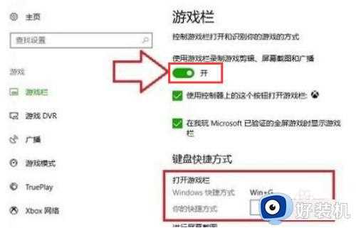 win10游戏录制怎么打开_win10游戏录制功能的开启方法