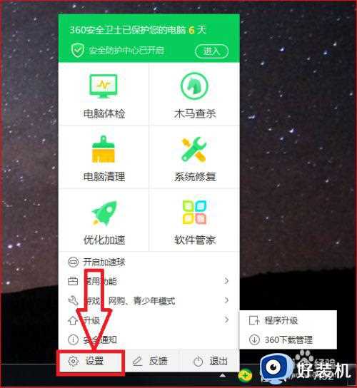 360每日趣玩在哪里关闭_360每日趣玩怎么关闭