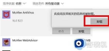 win11迈克菲卸载不了怎么回事_win10迈克菲一直卸载不了如何解决