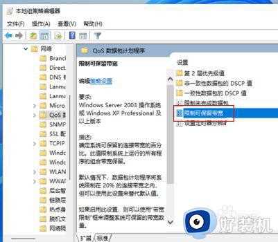 win11网络卡顿怎么办_win11网络很慢卡顿如何解决