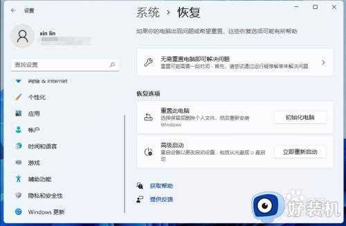 win11系统还原在哪_win11怎么还原系统