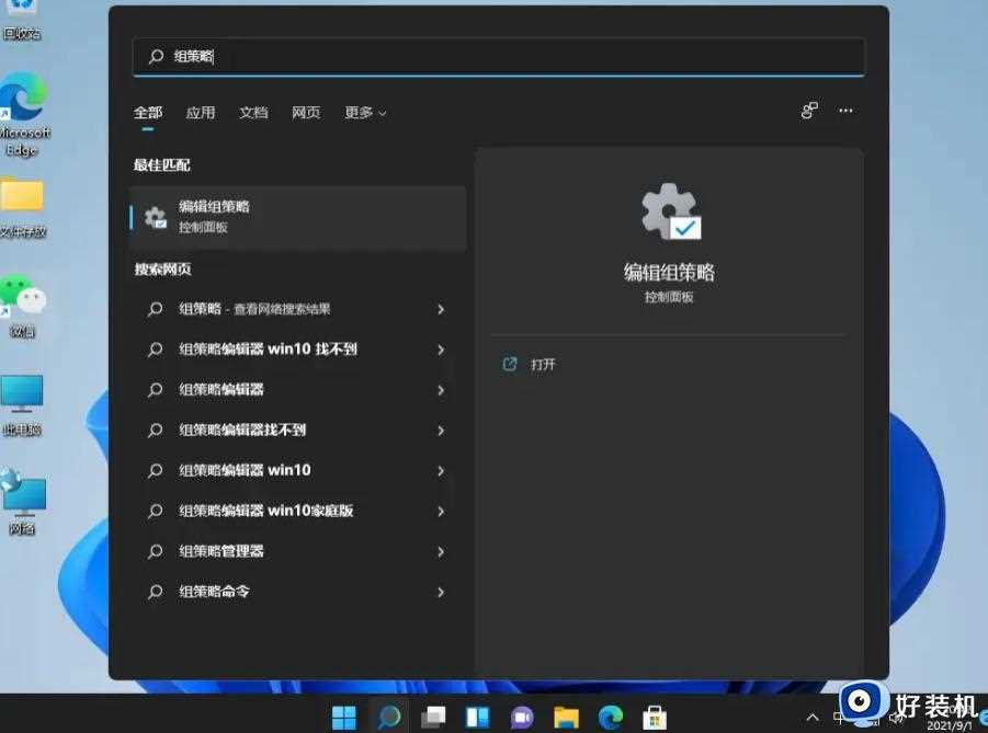 Win11策略服务未运行什么意思_windows11策略服务未运行如何处理