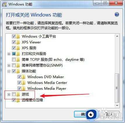 win7安装蜘蛛纸牌详细步骤_win7怎么安装蜘蛛纸牌