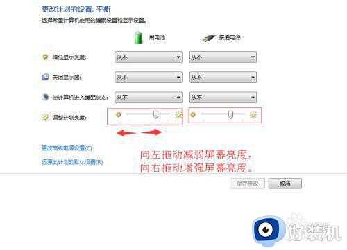 win7调整屏幕亮度怎么调_win7调节显示器亮度的方法