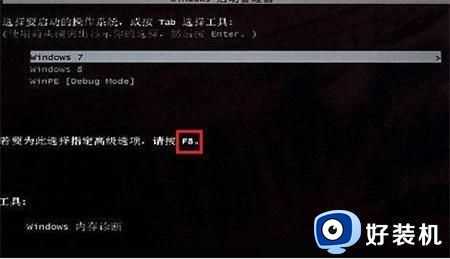 win7怎么进入高级启动项_win7系统进入高级启动选项的方法