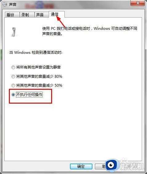 如何把win7系统的启动声音去掉_win7怎么取消开机声音