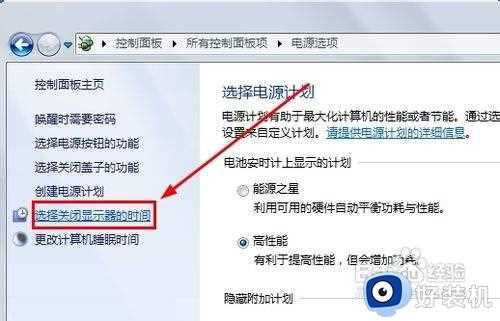 windows7待机时间怎么设置_windows7如何设置待机时间