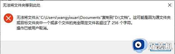 复制文件显示无法将文件夹移到此处什么原因_无法将文件夹移动到此处如何处理